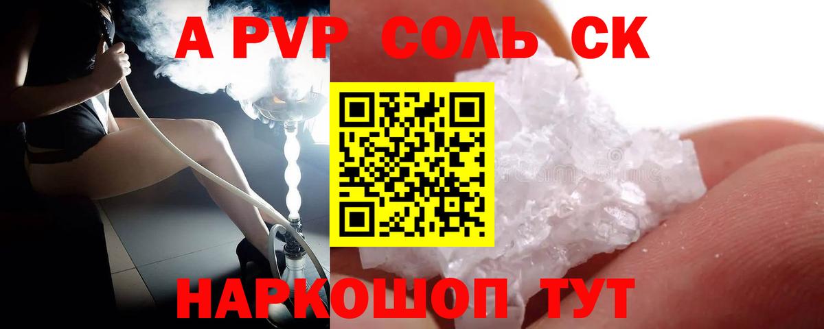 Alpha-PVP VHQ  А ПВП VHQ  A-PVP  A-PVP СК КРИС  Вход с VPN  Канск 