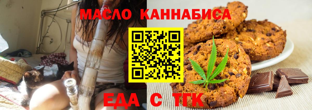 Еда ТГК конопля  Вход с VPN  Канск 