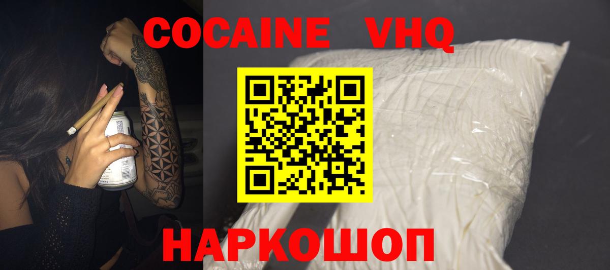 КОКАИН Эквадор  Вход с VPN  Канск  Кокаин 97% 
