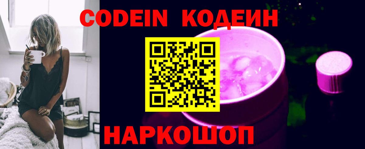 Канск  Кодеин напиток Lean (лин)  Вход с VPN  Кодеиновый сироп Lean напиток Lean (лин) 
