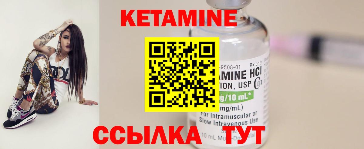 КЕТАМИН VHQ Канск
