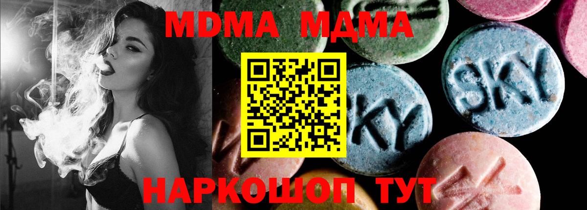 MDMA crystal  Вход с VPN  MDMA crystal  Канск 