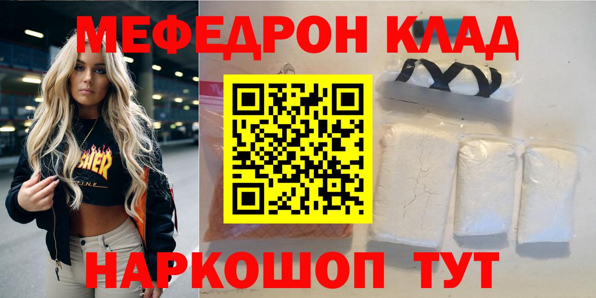 Меф мяу мяу кристаллы Канск