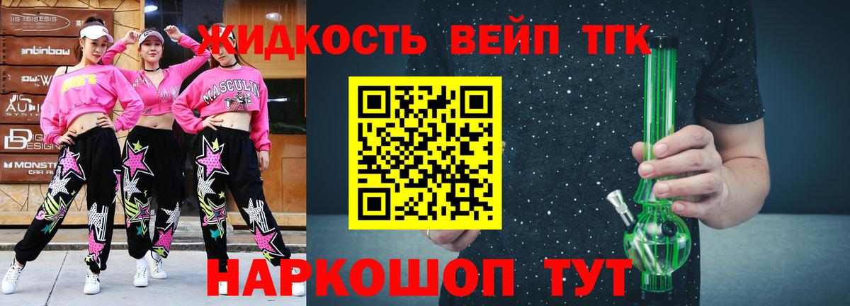 Дистиллят ТГК жижа Канск